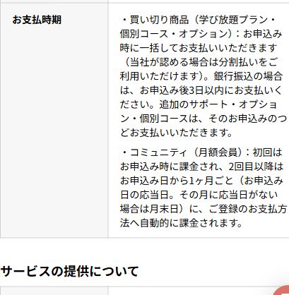 デイトラ公式の支払時期欄。買い切り商品は原則申込時の一括払い、銀行振込は申込後3日以内、コミュニティの月額会員は毎月課金という案内。