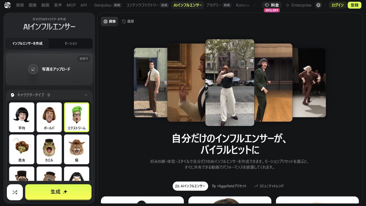 AI Influencerの人物作成画面。写真の追加欄とキャラクタータイプの選択肢。